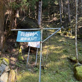 兵越峠への遊歩道入り口