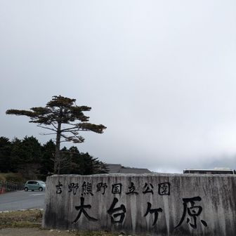 ビジターセンターに戻ってくる頃にはもうすっかり曇ってしまいました