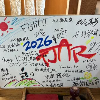 薬師岳山荘でお手洗いをお借りすると、選手達のホヤホヤサインがありました🫶

No.11山野本