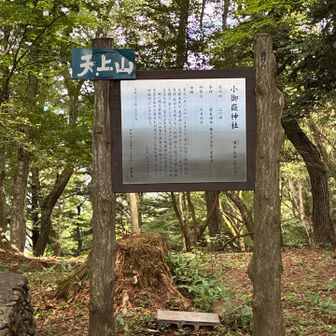 天上山頂