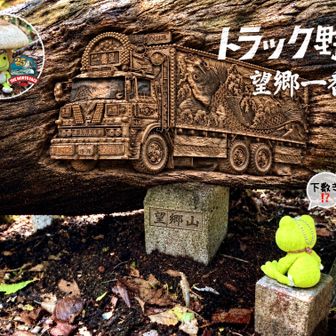 ありがとうございました🤗
(望郷と言えば⭐️一番星🍑桃次郎😅)

なんと‼️
デジタルバッジ「LDH25km踏破THE NORTH FACE ’26」獲得しましたけど...😅
(抽選は対象外なんですね🥲)