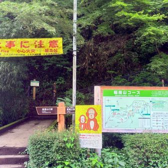 稲荷山コースはここから。
