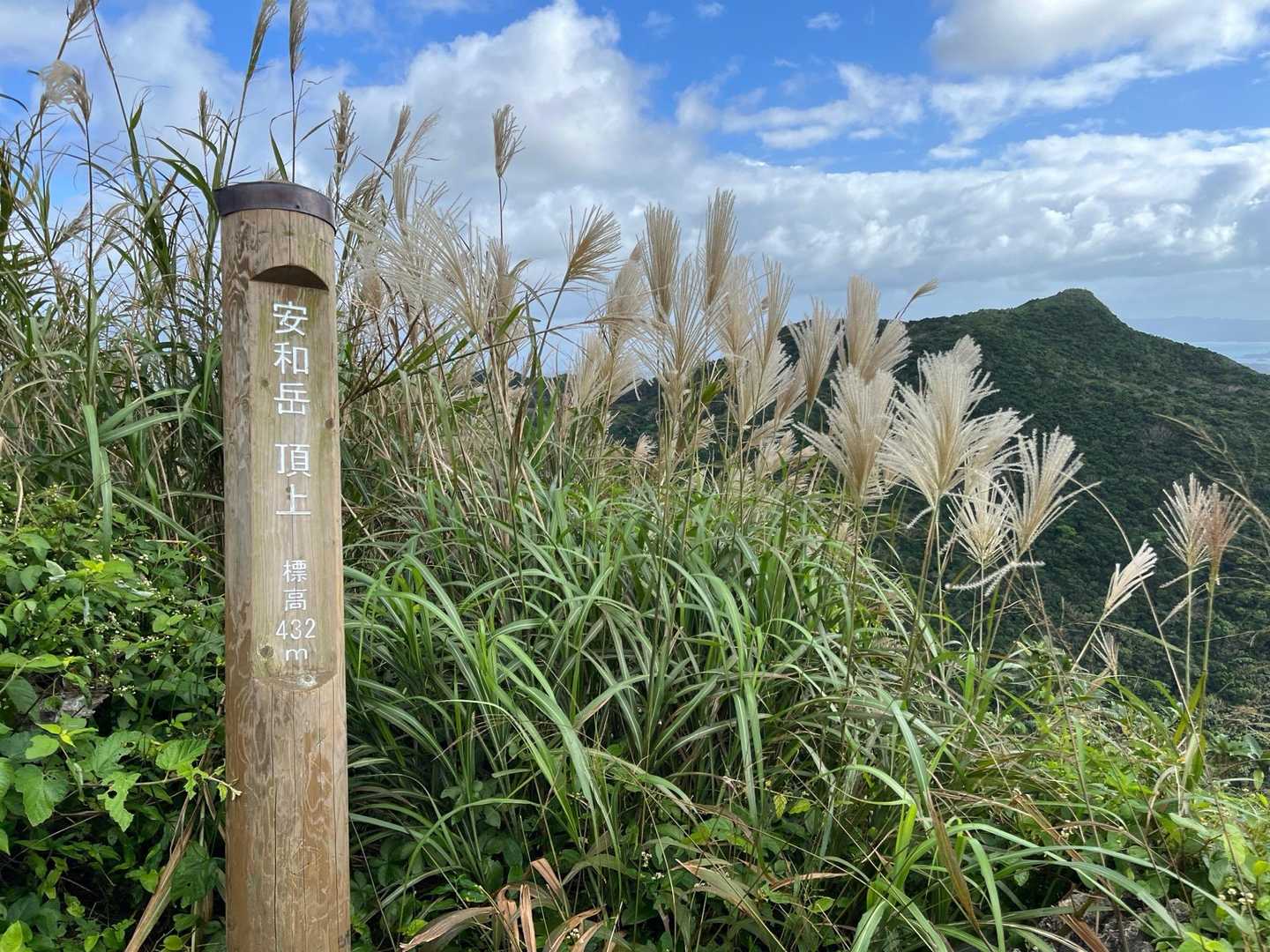 安和岳山頂