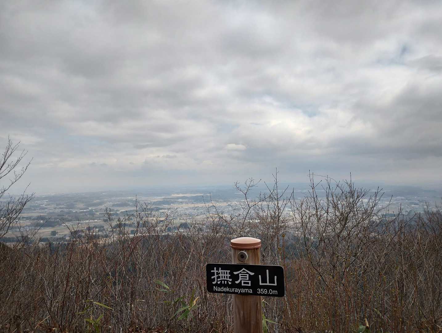 撫倉山山頂。