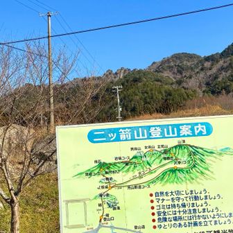 二ッ箭山入口駐車場🅿️よりｽﾀｰﾄ
ﾄｲﾚあります

真ん中に見えるのが
男体山 女体山 足尾山
そして二ッ箭山 手前に月山だって⛰️