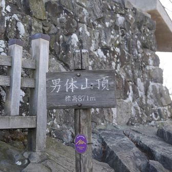 男体山頂