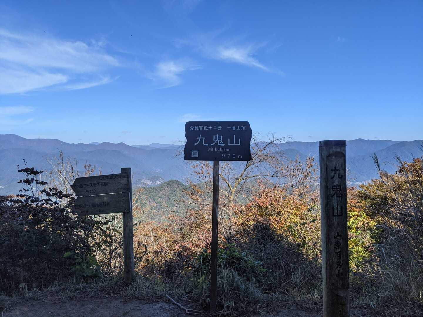 九鬼山の写真