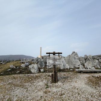 小剣山▲283m　ベンチあるからお昼時間😋