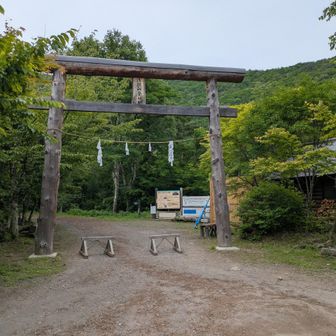 天狗温泉に下山、少し疲れました。

ここから往路の浅間山登山口バス停までテクテク歩きしてましてら、火山館あたりでお話した登山者の方がバス停付近まで送ってくれました！！

遠路関東から遠征の方、助かりましたありがとうございます！！