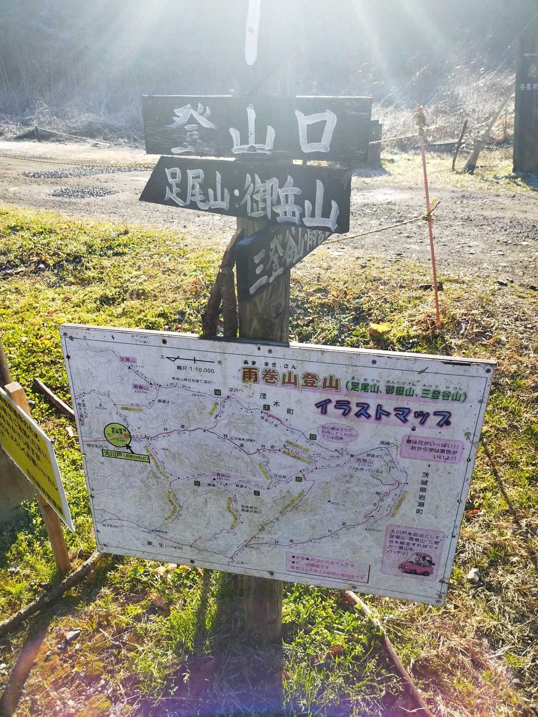 大川戸登山口-大川戸鉱泉跡-雨巻山 往復コースの写真