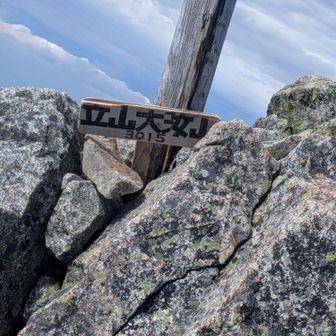 大汝山着。
地獄谷からの硫黄の匂いが大汝山まで風に流れてやってくる。