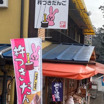 師匠がウサギの🐇看板のところがお目当てで
やはり有名店　Ｕ事工事御用達！凄くいいおかみさんでしたー