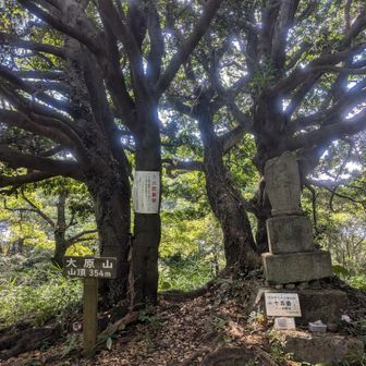 3座目、大原山▲