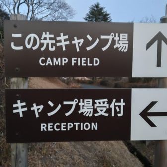 キャンプのテントが50張りはあった。