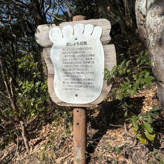 おじょも伝説のお話