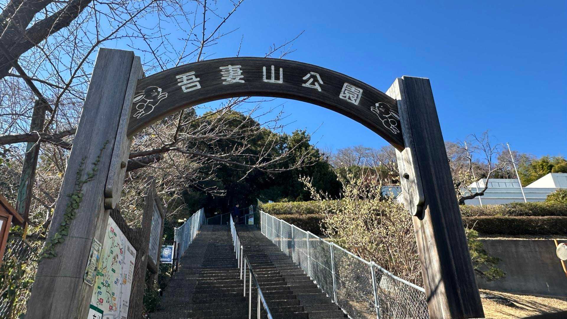 二宮駅から吾妻山入口に来ました。
