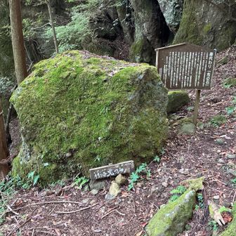 免の石　

前は岩の隙間に挟まってたんですよ！

落ちない石で有名だったの💦
熊本地震で落石🪨2016年の熊本地震