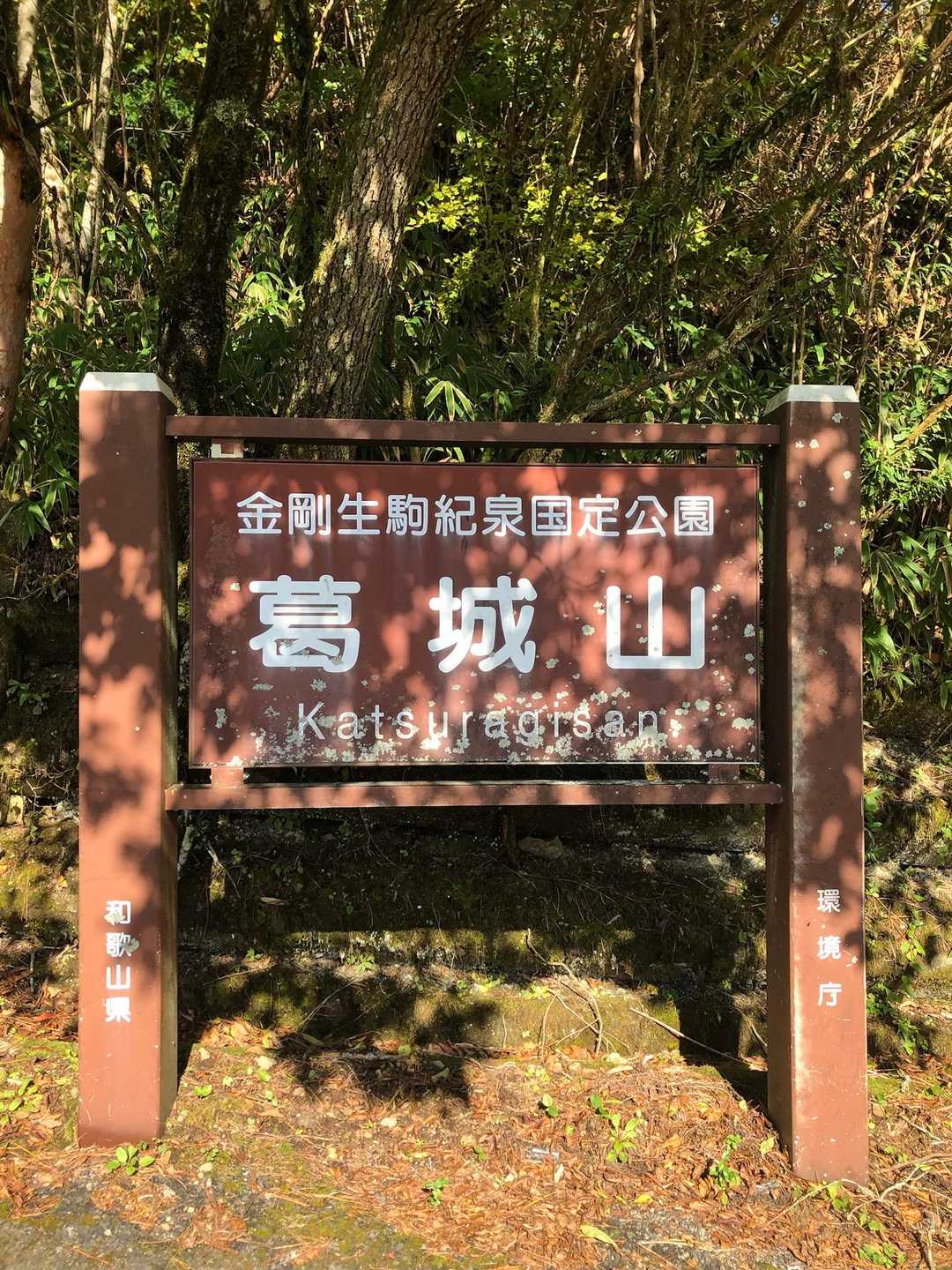 せせらぎ荘前バス停-牛滝山バス停-第十経塚「大威徳寺 法師 往復コースの写真