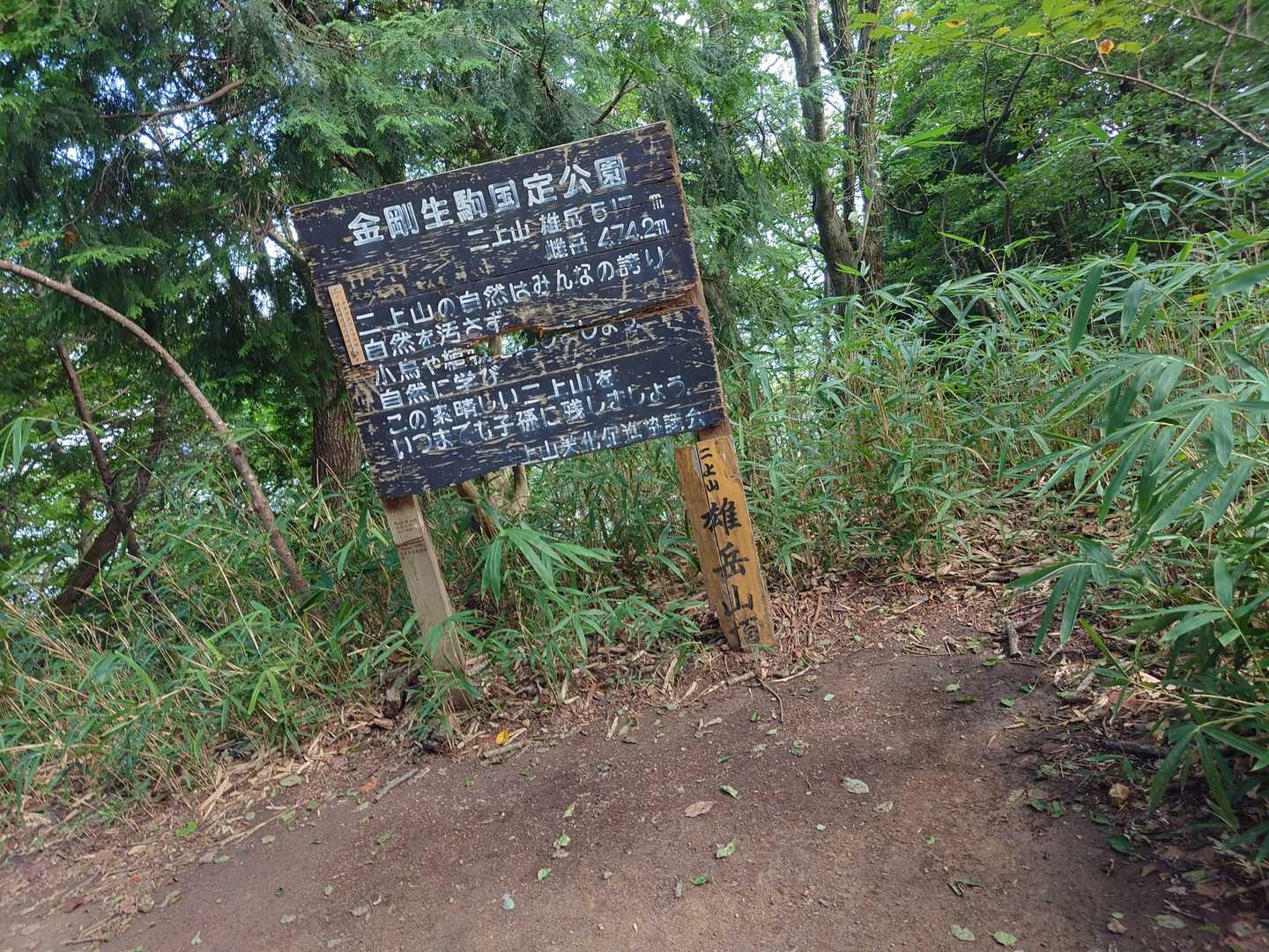雄岳に到着…大量の汗