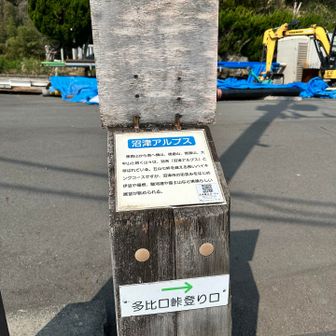 多比バス停から沼津アルプス縦走スタート🥾