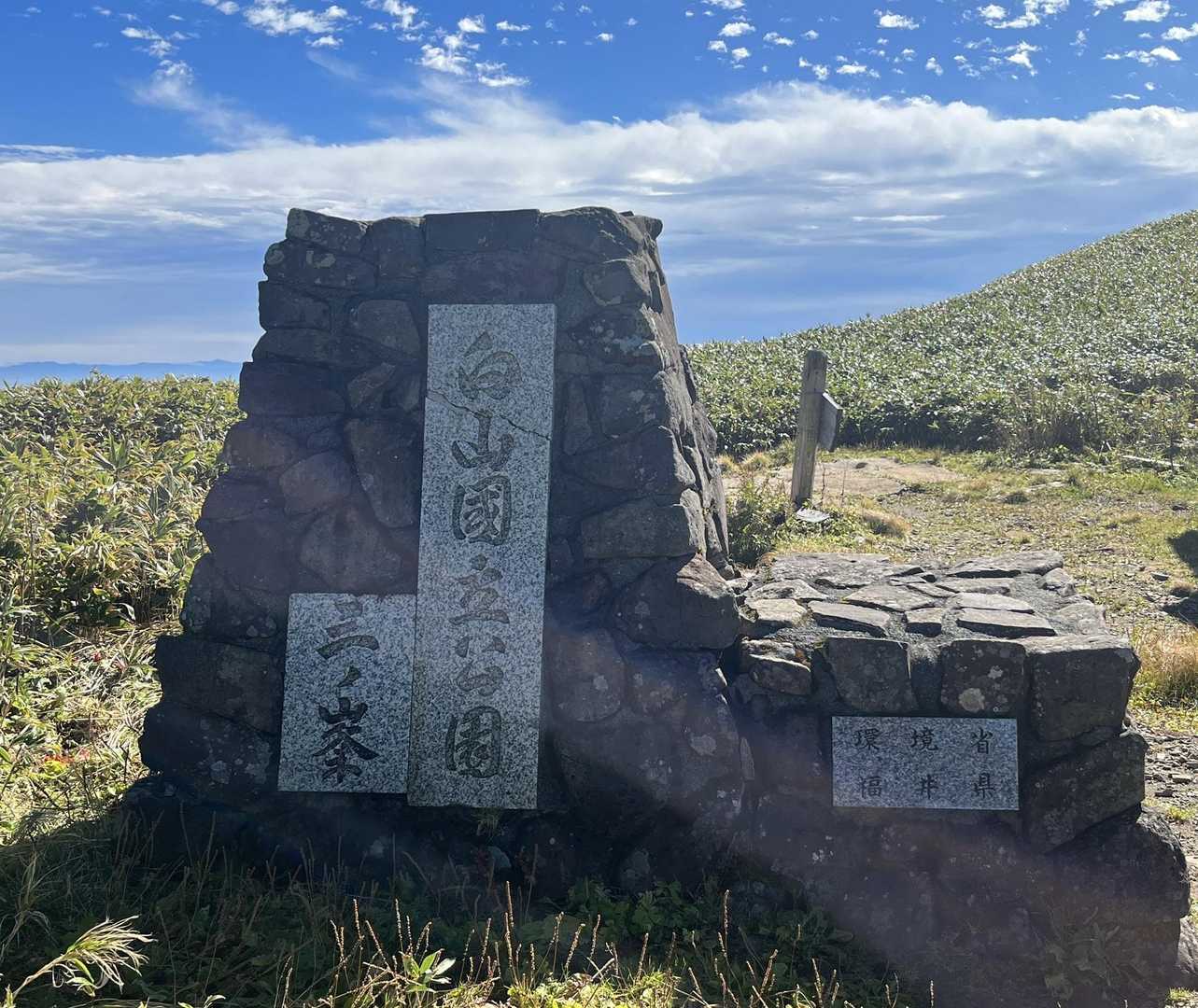 石徹白登山口-銚子ヶ峰-三ノ峰 往復コースの写真