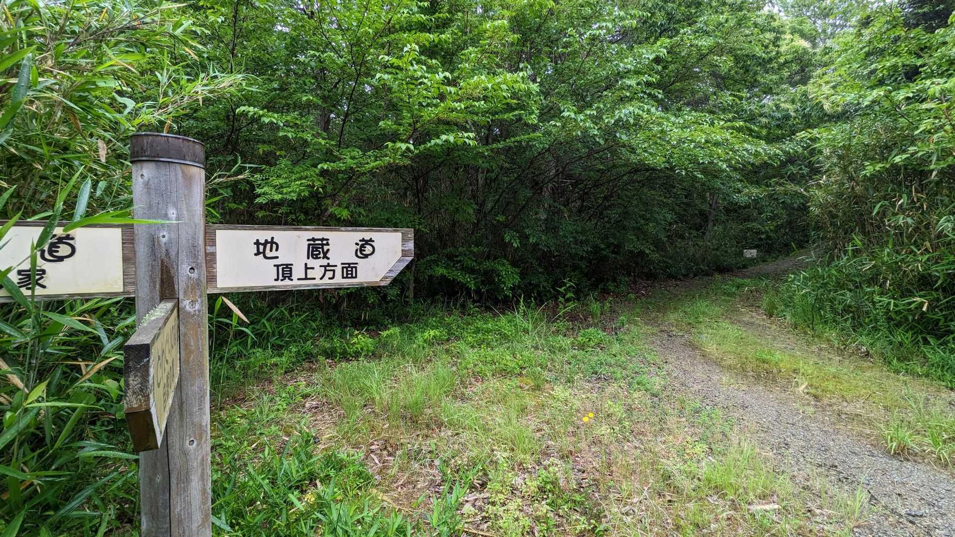 浅利富士登山道入口-ばあさん井戸-室神山 往復コースの写真