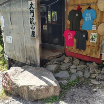 大門沢小屋到着。水がありがたかった