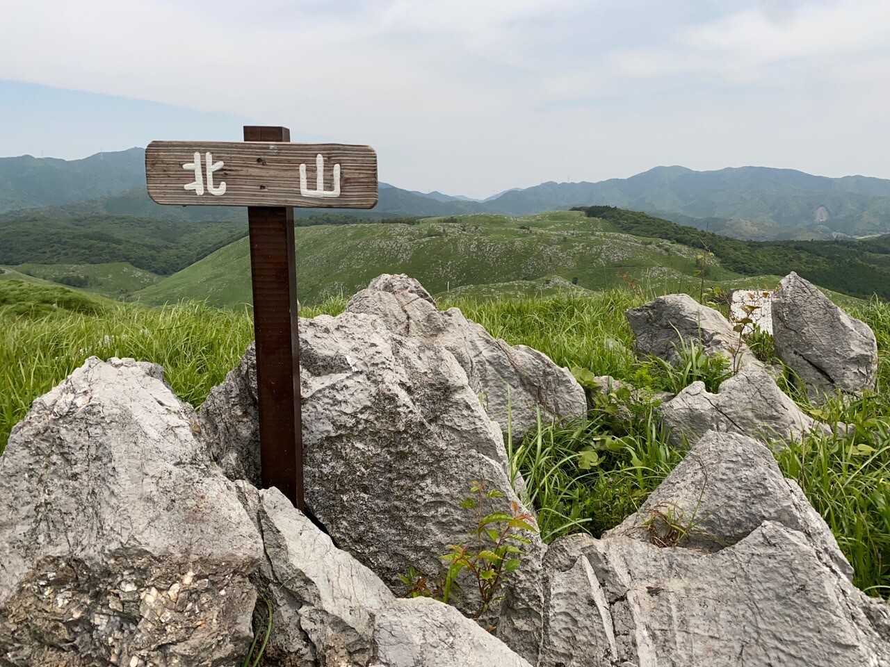 北山の写真