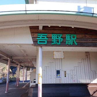 吾野駅到着！
疲れた〜😭