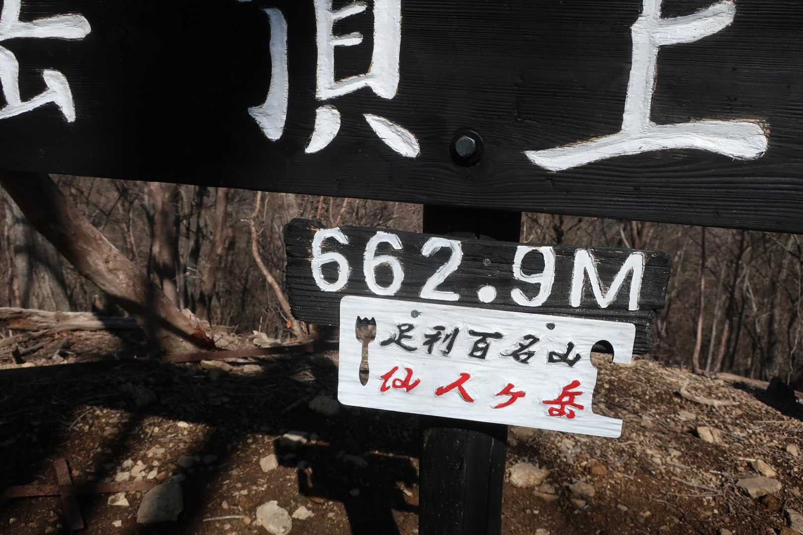 仙人ヶ岳🏔️🎶
登頂しましたぁ😉🎶