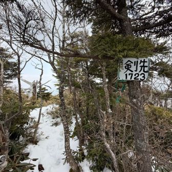 先ずはグレーピーク剣先