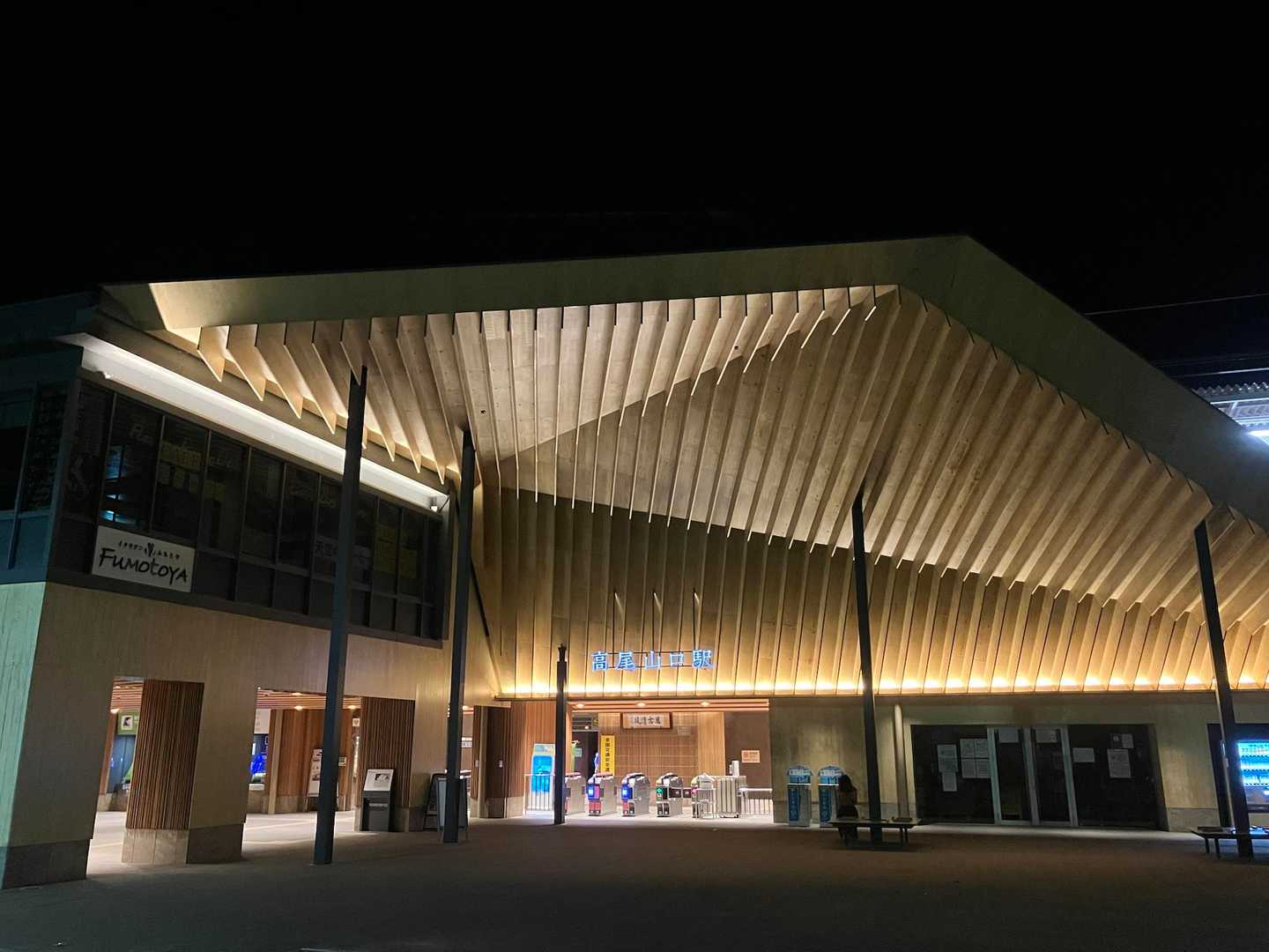 高尾山口駅に到着‼️
楽しいナイトハイキングでした🤗