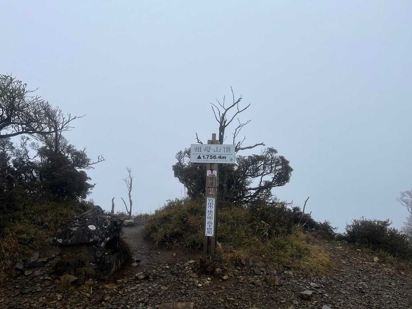 山頂！