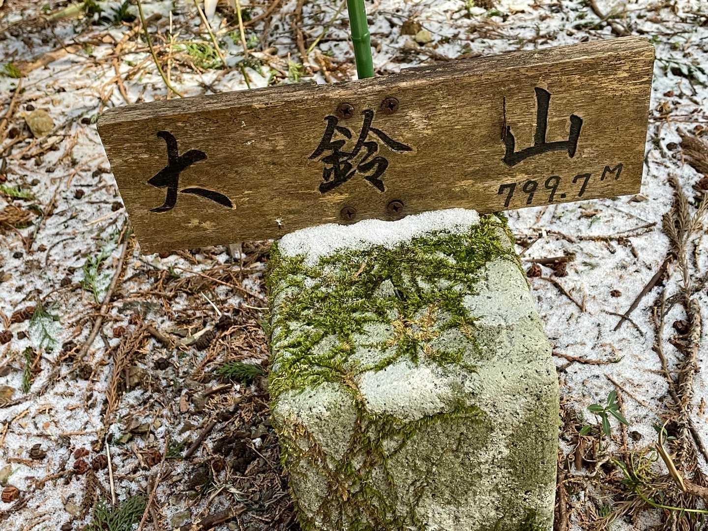 大鈴山（静岡県）の写真