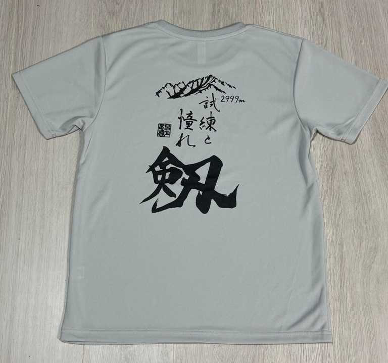 ⛰️剱岳Tシャツ2026・予告①⛰️  / なみちゃんさんのモーメント