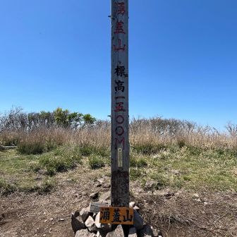 涌蓋山　とうちゃく　1500m