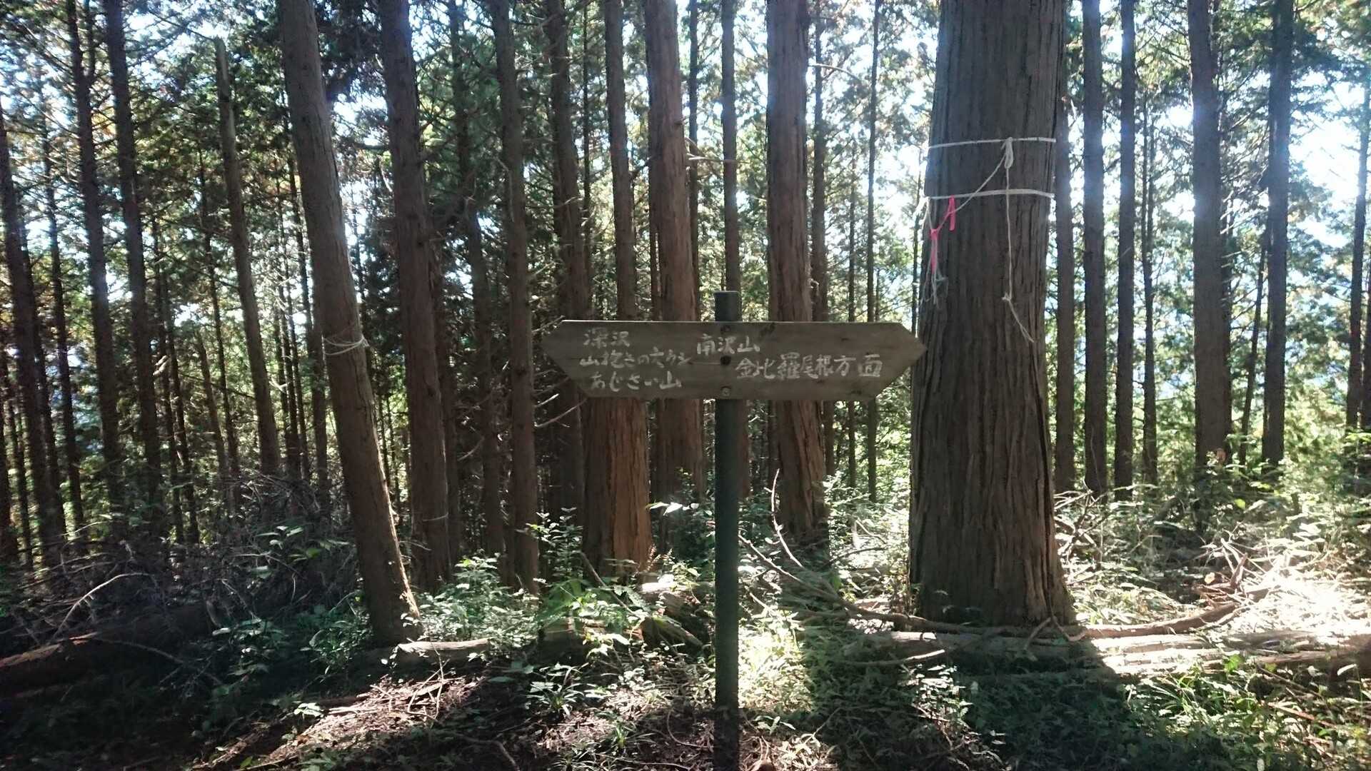 南沢山の写真