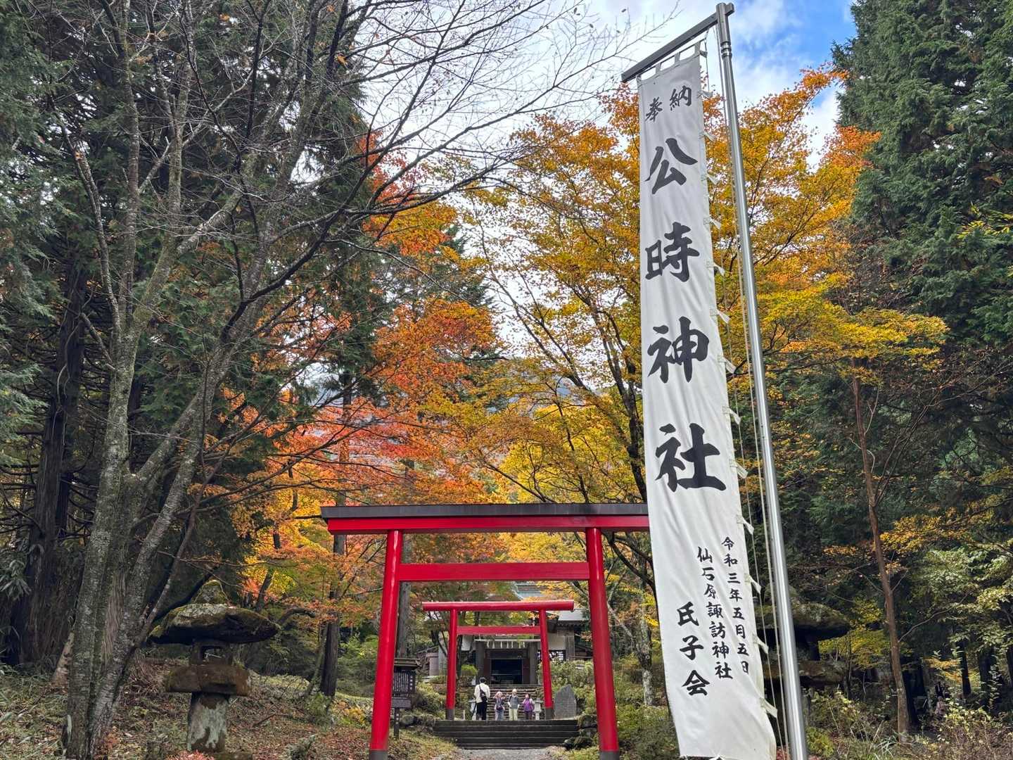 公時神社⛩️で安全登山🙏