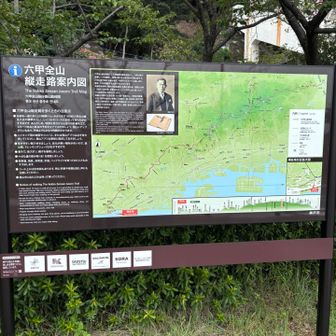 六甲全山縦走　分割で歩いてみようかな🚶