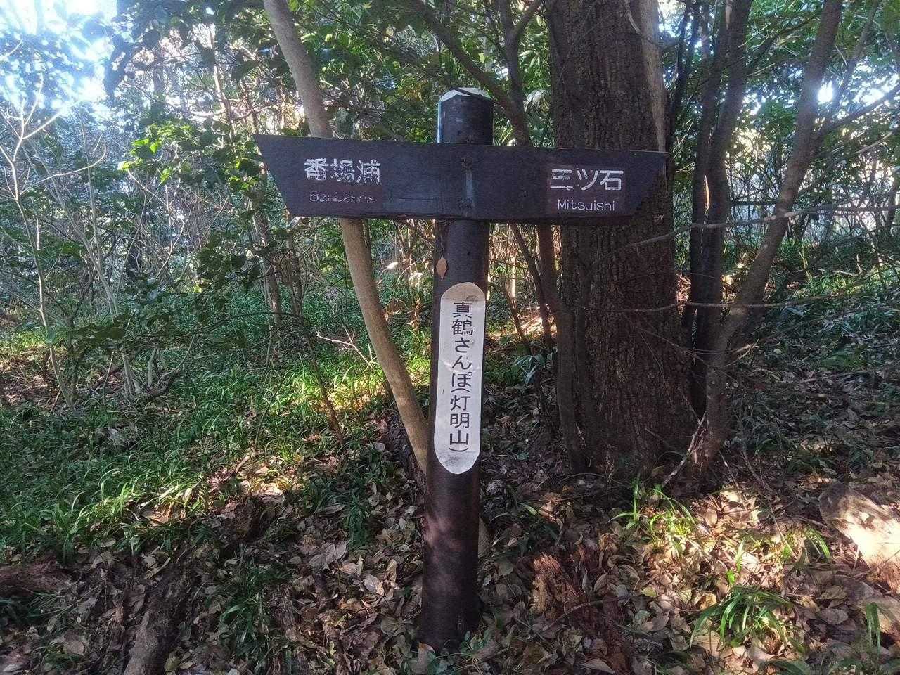 ここが灯明山頂上