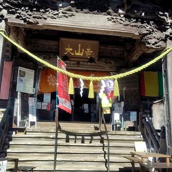 大山寺で休憩
