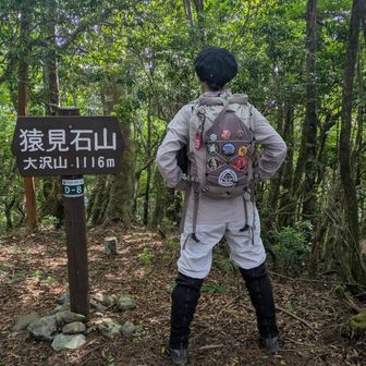 猿見石山到着‼️