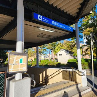 鶴舞線植田駅ゴール

