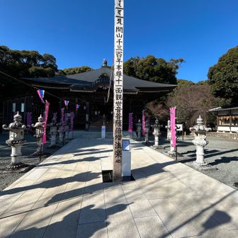 開山千三百年十一面観世音菩薩にタッチ