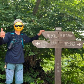 高水山登頂🙌
残念ながら眺望なし😅
なので、次へ