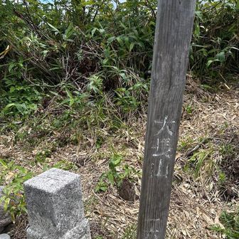 大長山到着