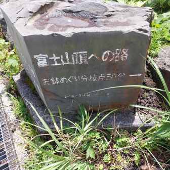 7合目登山道

あともう少し！！