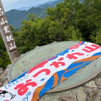 おつかれ山てぬぐい2026