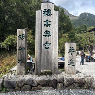 穂高奥宮に向かいます