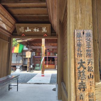 10番札所　大慈寺からスタート